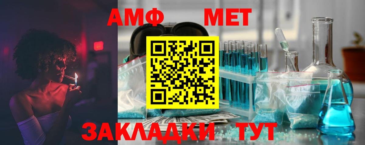 Amphetamine VHQ  Вход с VPN  АМФ Розовый  Алейск 