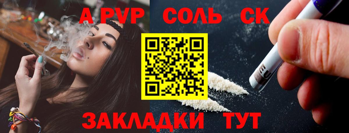 Alpha-PVP СК КРИС  A-PVP мука  Вход с VPN  A-PVP СК  закладка  Алейск 