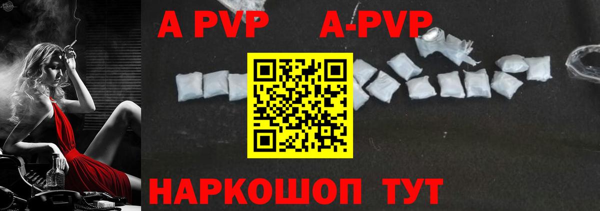 А ПВП кристаллы Алейск