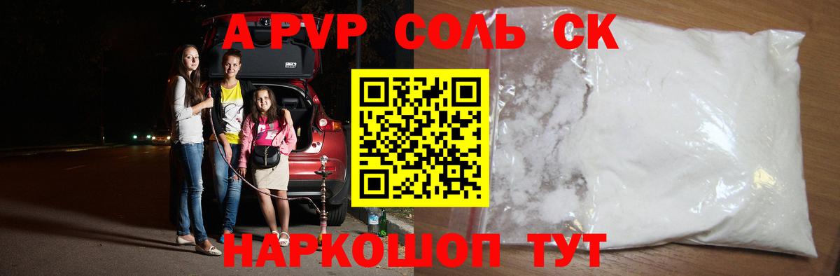 А ПВП VHQ Алейск