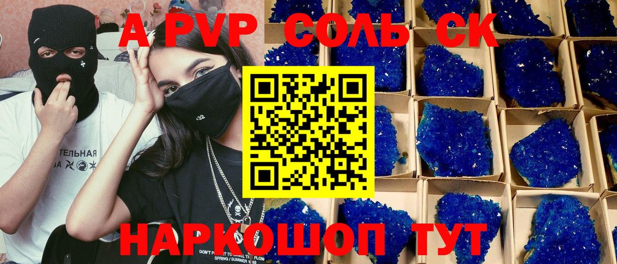 A PVP  APVP кристаллы  Alpha-PVP СК  Алейск  A PVP мука 