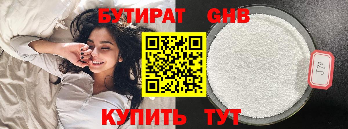 БУТИРАТ BDO 33%  Вход с VPN  Алейск 