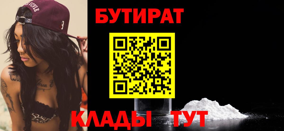 Бутират оксибутират Алейск