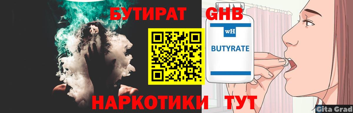 Бутират  Вход с VPN  Алейск  БУТИРАТ BDO 33% 