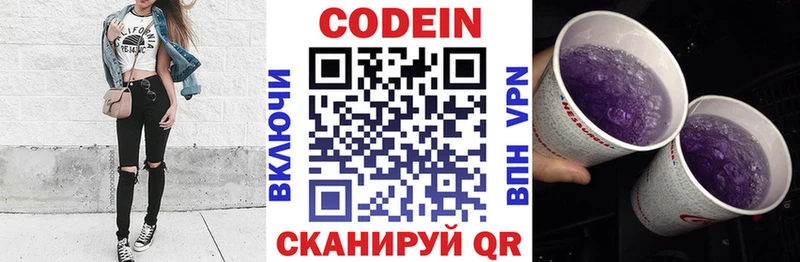 Кодеин напиток Lean (лин)  Алейск 