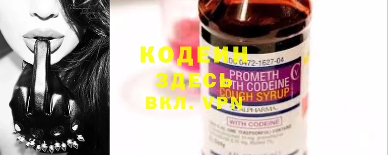 Кодеин Purple Drank  Алейск 