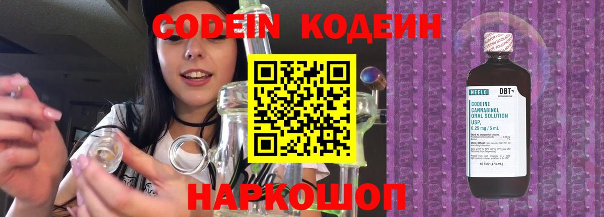 Codein Purple Drank  Вход с VPN  Кодеин Purple Drank  где продают   Алейск 