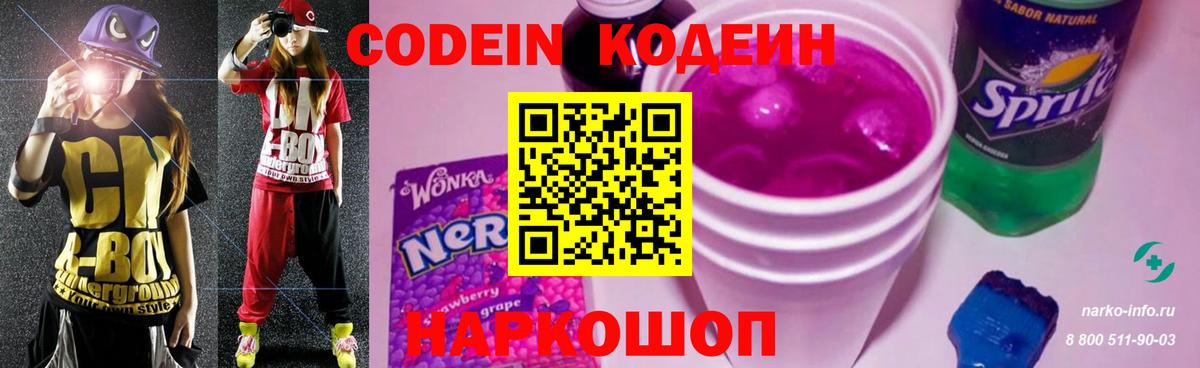 Алейск  Codein напиток Lean (лин)  Вход с VPN 