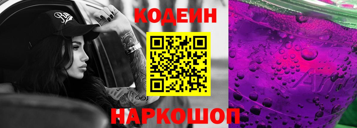 Кодеиновый сироп Lean напиток Lean (лин) Алейск