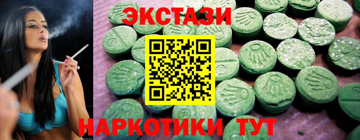 Ecstasy 250 мг Алейск