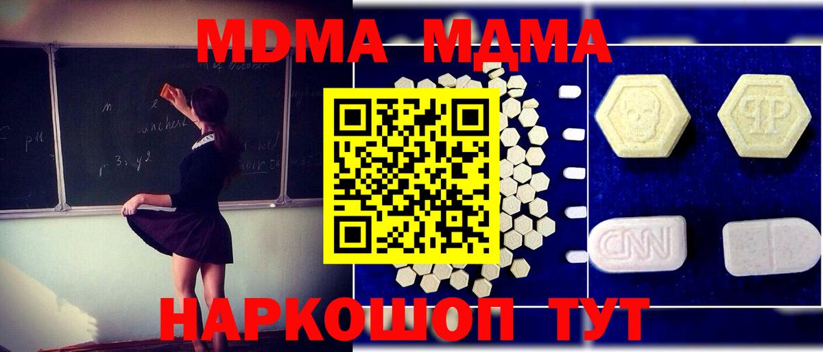 МДМА Molly  MDMA  Алейск  МДМА кристаллы  Вход с VPN 
