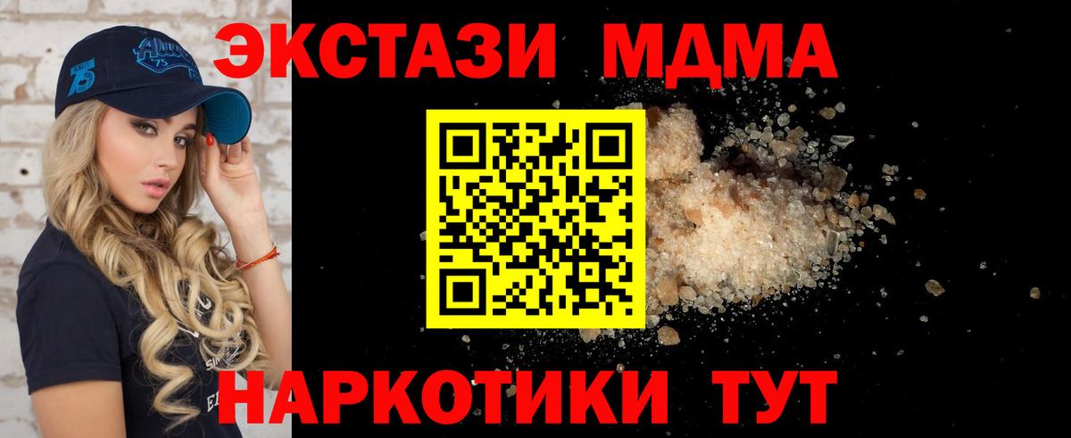 MDMA кристаллы Алейск