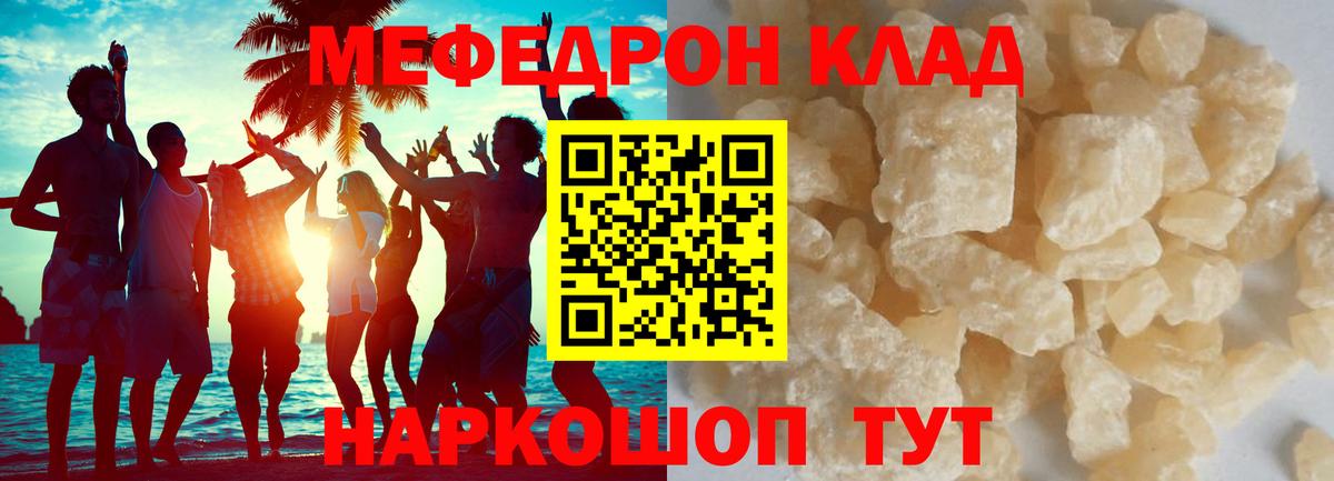 Мефедрон Алейск