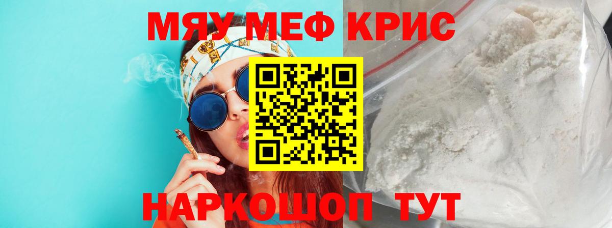 Алейск  Мяу-Мяу  МЕФ VHQ  Вход с VPN  МЕФ VHQ 