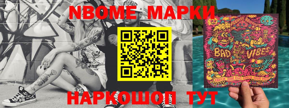 Марки NBOMe  Марки NBOMe 1500мкг  Алейск  Марки NBOMe 1500мкг 