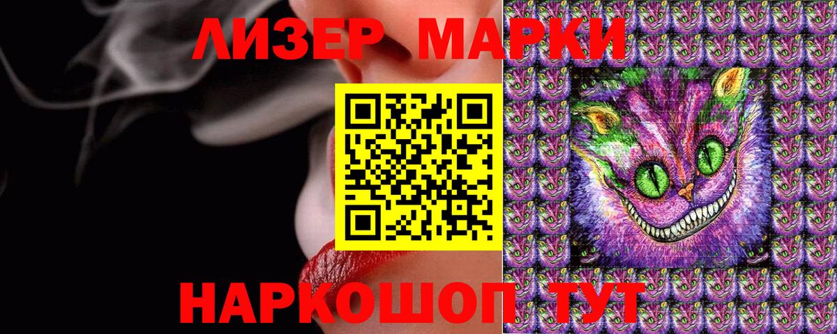 Наркотические марки 1500мкг Алейск