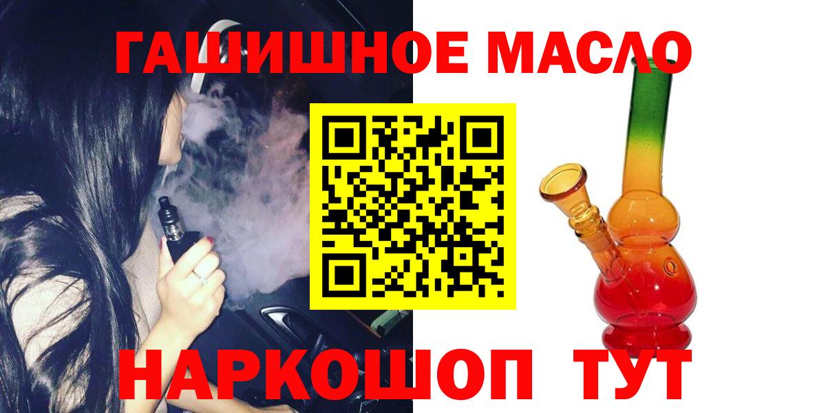 Алейск  Дистиллят ТГК вейп  Вход с VPN  Дистиллят ТГК жижа 