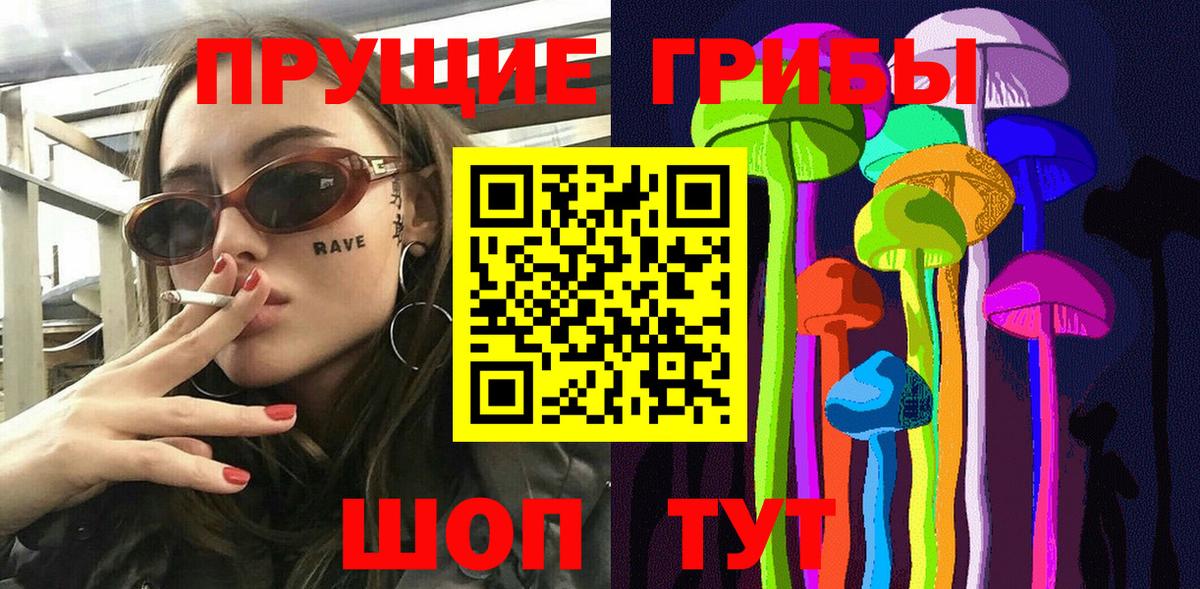 Псилоцибиновые грибы прущие грибы Алейск